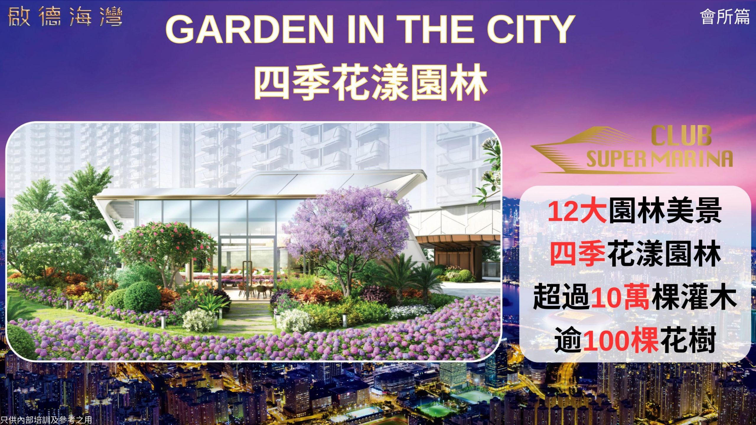 啟德海灣四季花園圖示